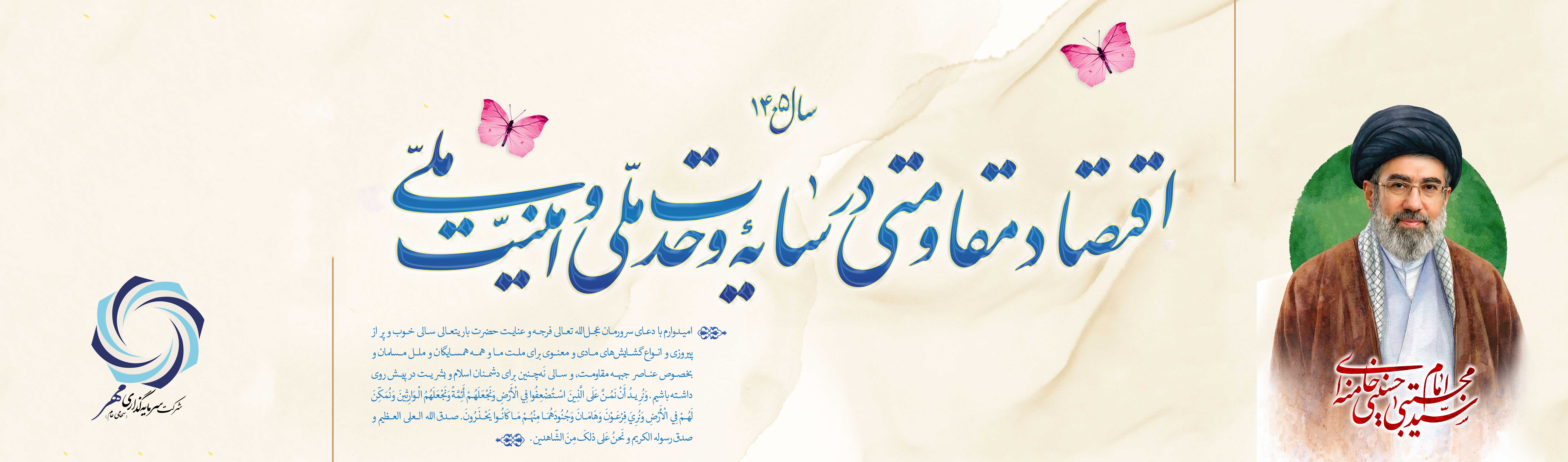شرکت سرمایه گذاری مهر